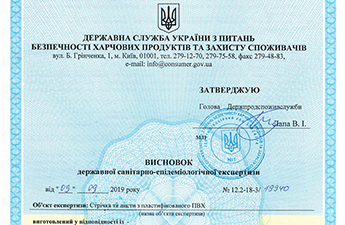 Сертификат ПВХ стандарт