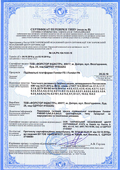 Сертификаты на продукцию Форстор