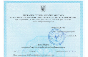 Сертифікат СЕС на промислові підйомники