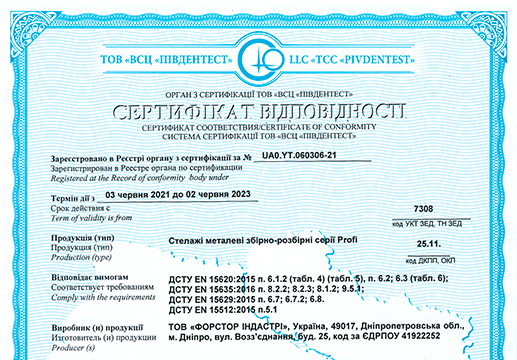 Сертифікати на палетні стелажі Profi