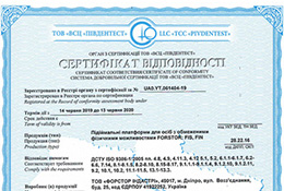 Сертификат на вертикальні